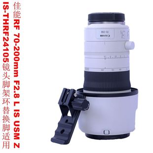 200mm F2.8 USM THRF24105脚架环替换脚适用佳能RF