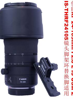 ishoot支架替换脚适用RF70-200Z