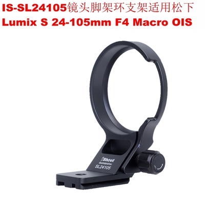 镜头支架脚架环ishoot适用松下