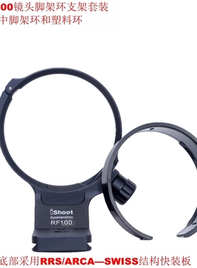 适用佳能RF 100mm F2.8L Macro IS 镜头脚架环支架IS-RF100 kit