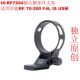 F4L 200 USM RF7204镜头脚架环全金属支架适用佳能RF
