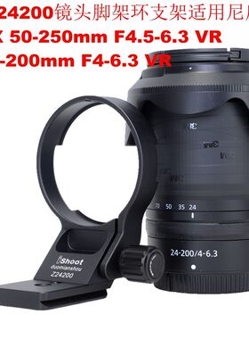 IS-Z24200镜头脚架环支架阿卡底板适用尼康Z 24-200mm F4-6.3 VR