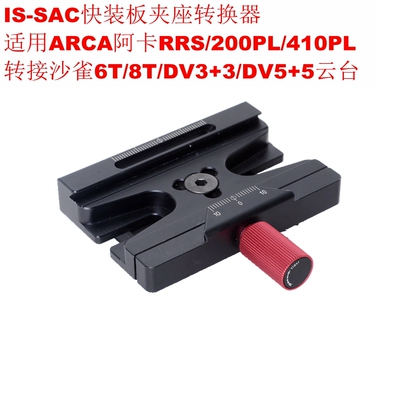 适用阿卡快装板转沙雀