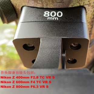 F6.3 THZ863适用尼康Z ACE 800 701 S镜头替换脚502
