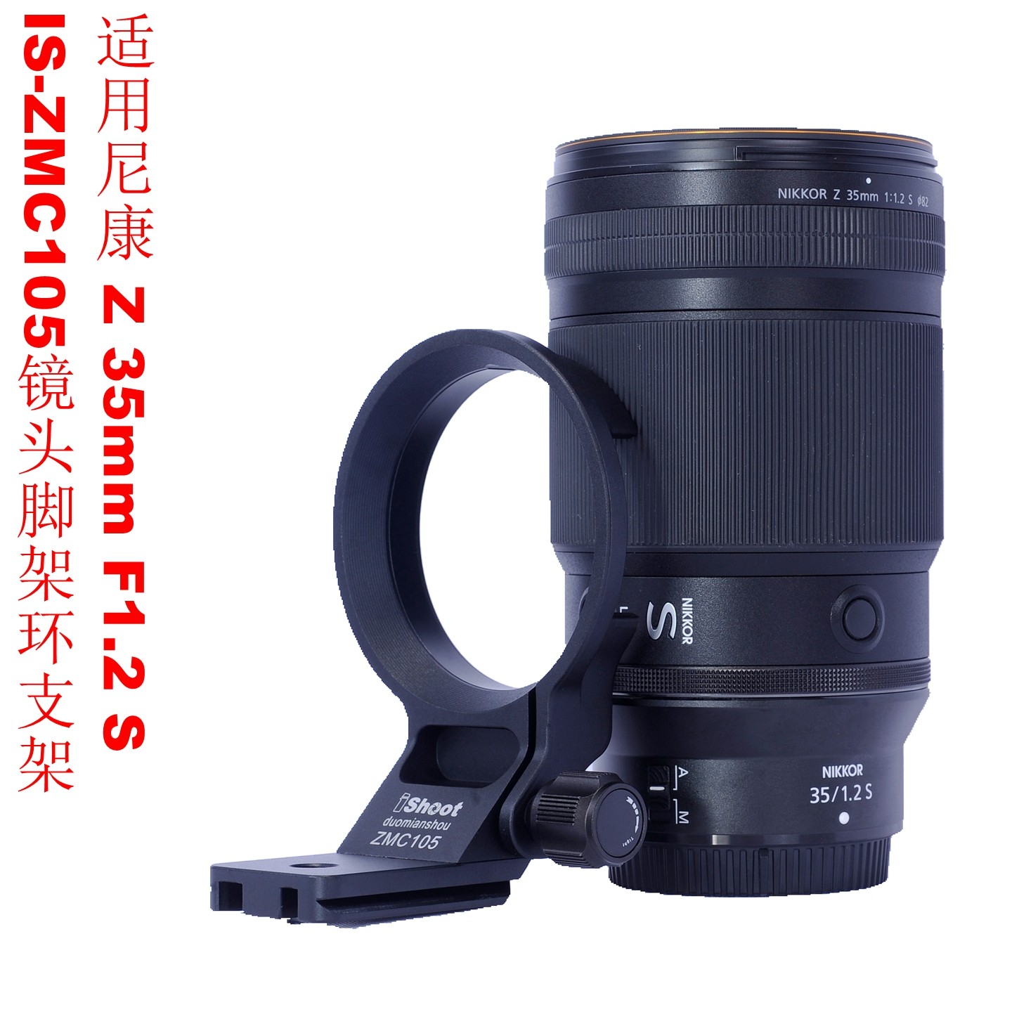 适用尼康Z351.2镜头脚架环支架