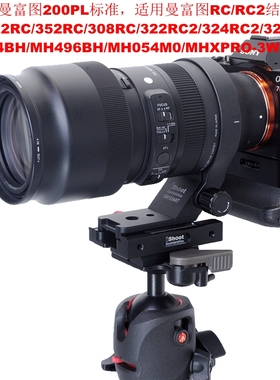 200PL-PRO夹座转换器适用阿卡转曼富图222RC/308RC/322RC2/324RC2