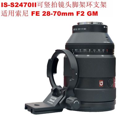ishoot脚架环可竖拍适用索尼2870
