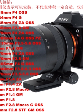 适用索尼微单FE 24-240 FE 12-24 FE 16-70脚架环支架IS-S24240FE