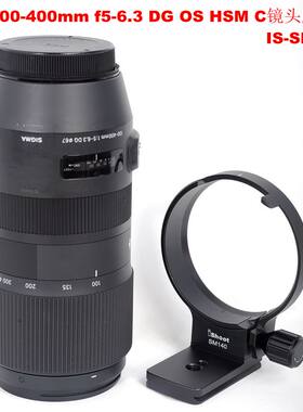 适用佳能口适马100-400mm f5-6.3 DG OS HSM C脚架环支架IS-SM140