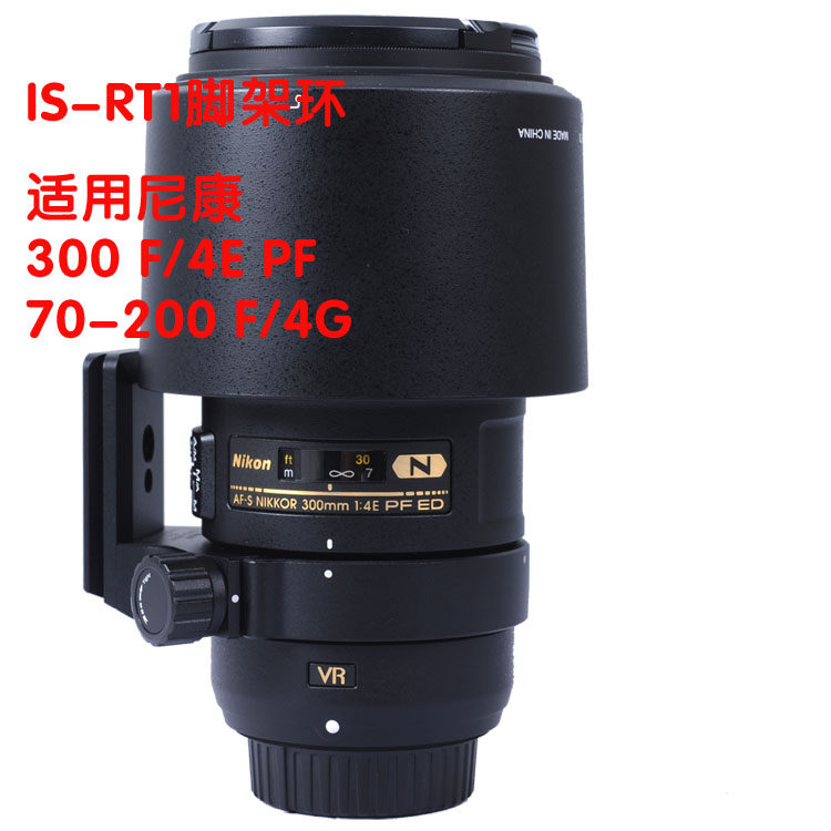 IS-RT1改进镜头脚架环支架适用尼康AF-S 300mm F4E PF ED VR新款