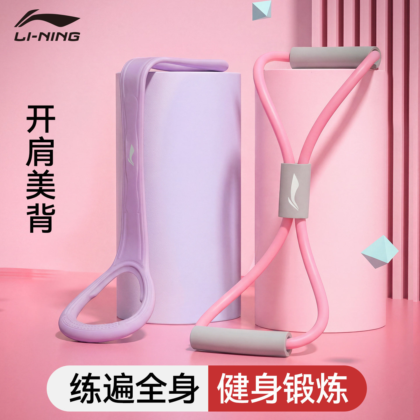 李宁8字拉力绳女八字开背开肩神器瑜伽弹力带家用健身器材背部绳8