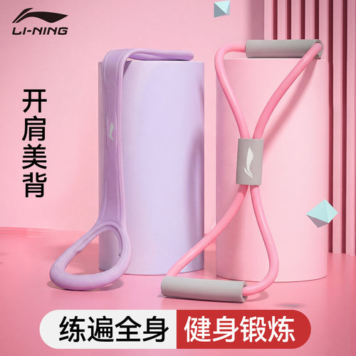 李宁8字拉力器女开背开肩神器绳