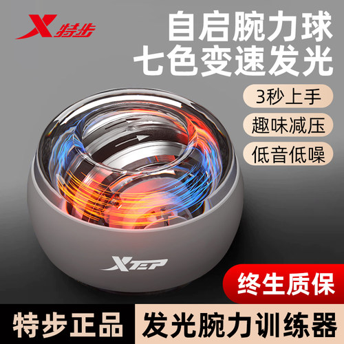 特步腕力球男式训练握力器练手力