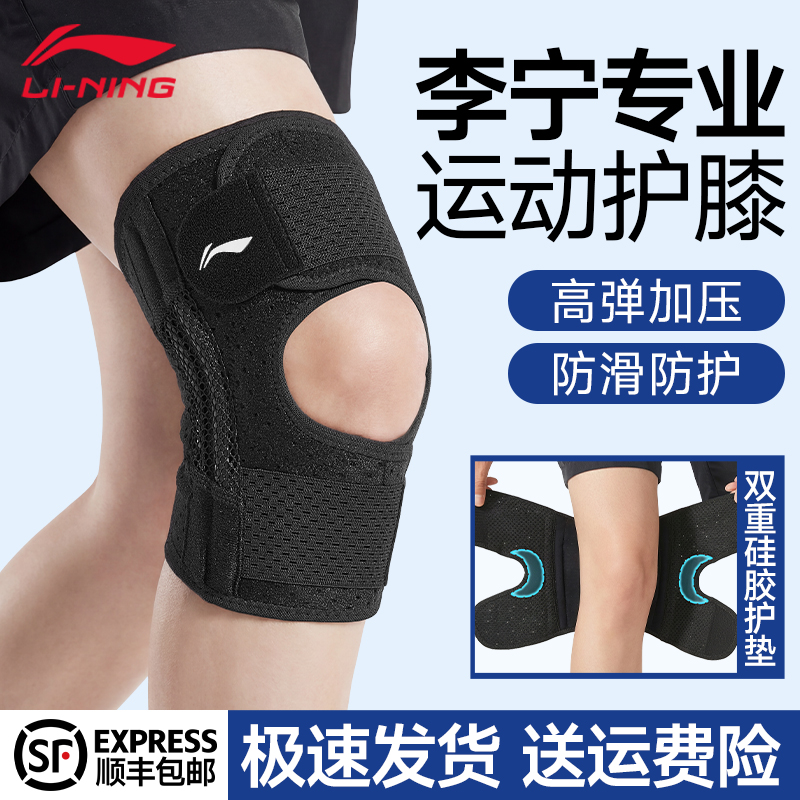 李宁半月板损伤护膝女士关节运动