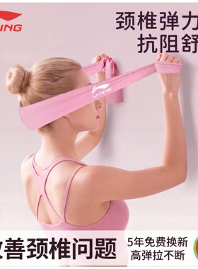 李宁颈椎抗阻弹力带康复专用反弓矫正脖子前倾富贵包颈部训练器