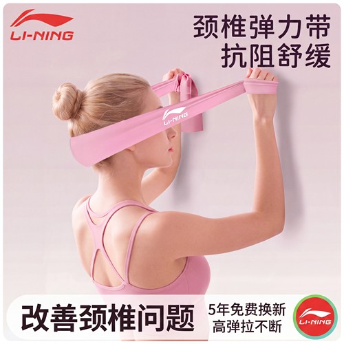 李宁颈椎抗阻弹力带康复专用反弓矫正脖子前倾富贵包颈部训练器