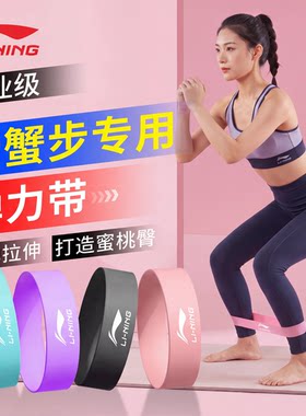 李宁螃蟹步弹力带健身瑜伽练臀阻力带居家腿脚环力量训练臀神器