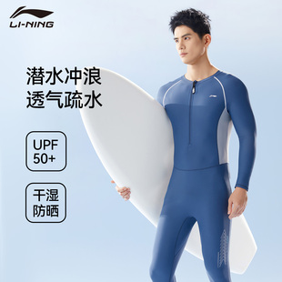 李宁浮潜水母服男士泳衣套装青少年冲浪长袖防晒2026新款成人连体