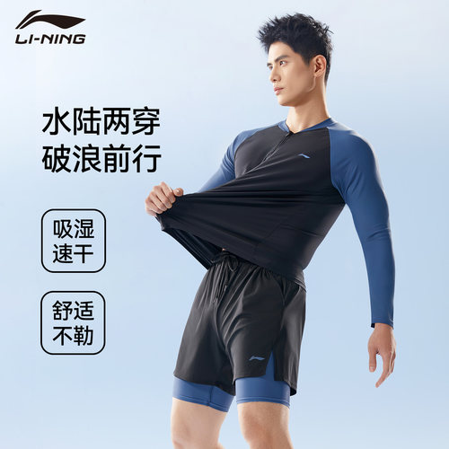 李宁浮潜水母服男士泳衣套装长袖
