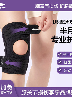 李宁半月板损伤专用护膝盖运动女登山跑步羽毛球髌骨带关节保护具