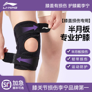 李宁半月板损伤专用护膝盖运动女登山跑步羽毛球髌骨带关节保护具