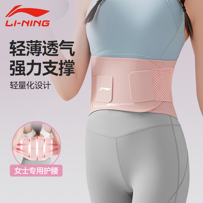 李宁运动护腰带女士腰痛支撑健身专业训练腰封收腹束腰带久坐神器
