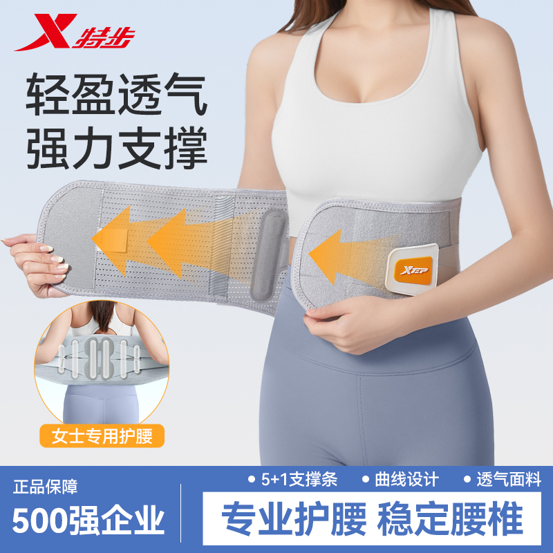 特步护腰带运动健身透气支撑训练腰托男办公室久坐护腰收腹束腰女