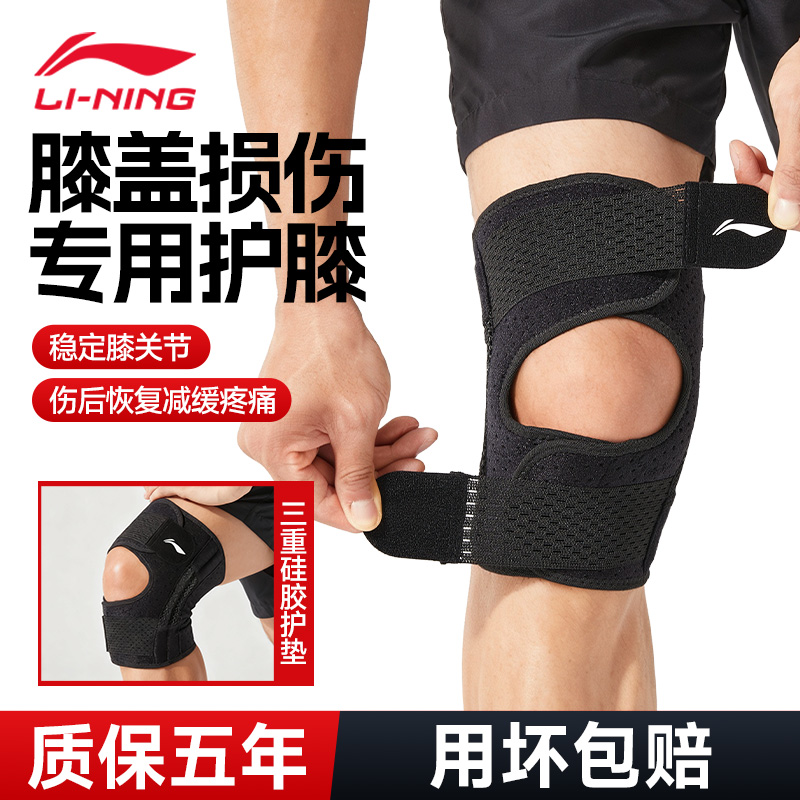 李宁半月板损伤护膝运动男膝盖套