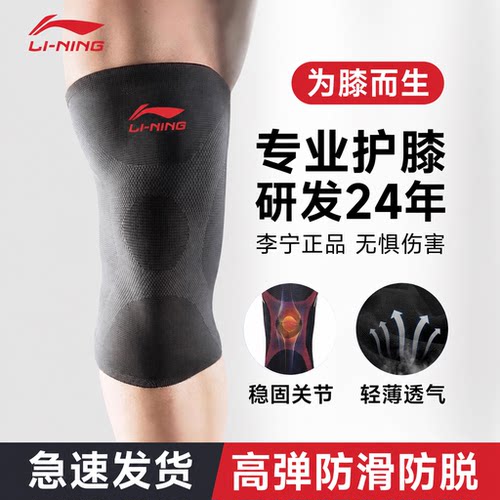李宁护膝运动篮球装备专业女士