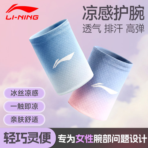 李宁渐变冷感护腕运动女款夏健身