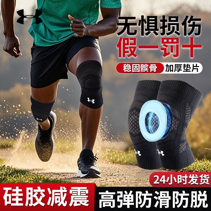 pdd安德玛护膝篮球足球半月板膝盖保护套男女跑步登山老寒腿关节