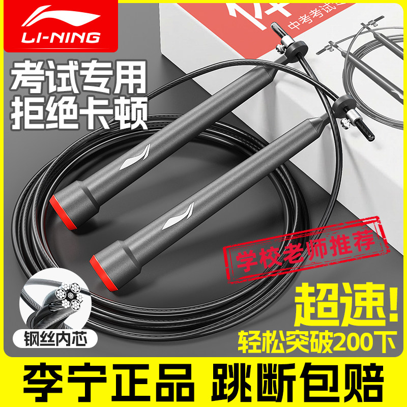李宁竞速钢丝跳绳中考专用学生
