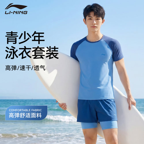 李宁青少年男泳衣泳帽套装