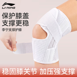 李宁护膝半月板损伤专用羽毛球运动跑步膝盖髌骨带关节保护套具