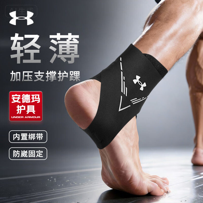 安德玛护踝防崴脚踝护具扭伤专业运动篮球伤后固定关节保护腕套男,运动/瑜伽/健身/球迷用品,其他运动护具,淘宝优惠券,粉丝福利购,淘宝优惠卷