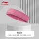 [吸汗款-樱花粉【强吸汗 透气排湿 】+]