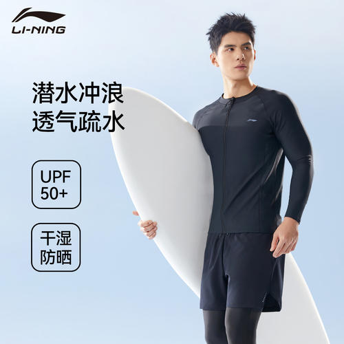 李宁男士防晒冲浪服泳衣