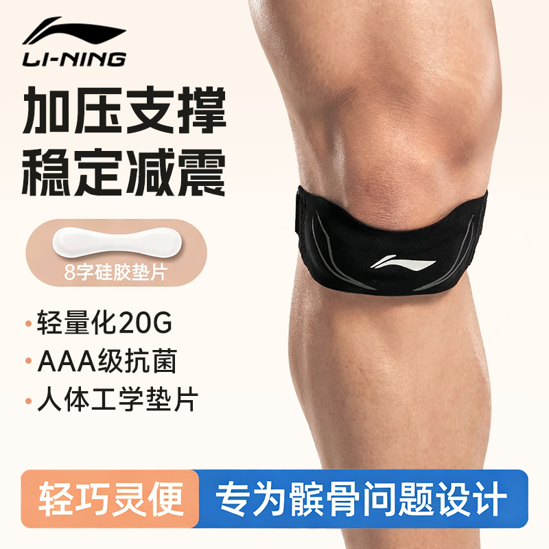 李宁髌骨带护膝女运动跑步膝盖