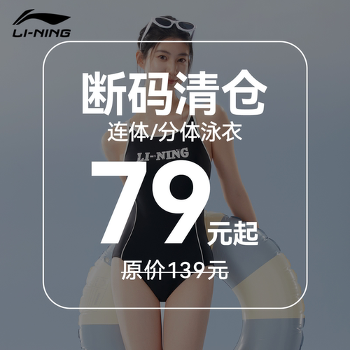 李宁泳衣女款2026新爆款游泳馆