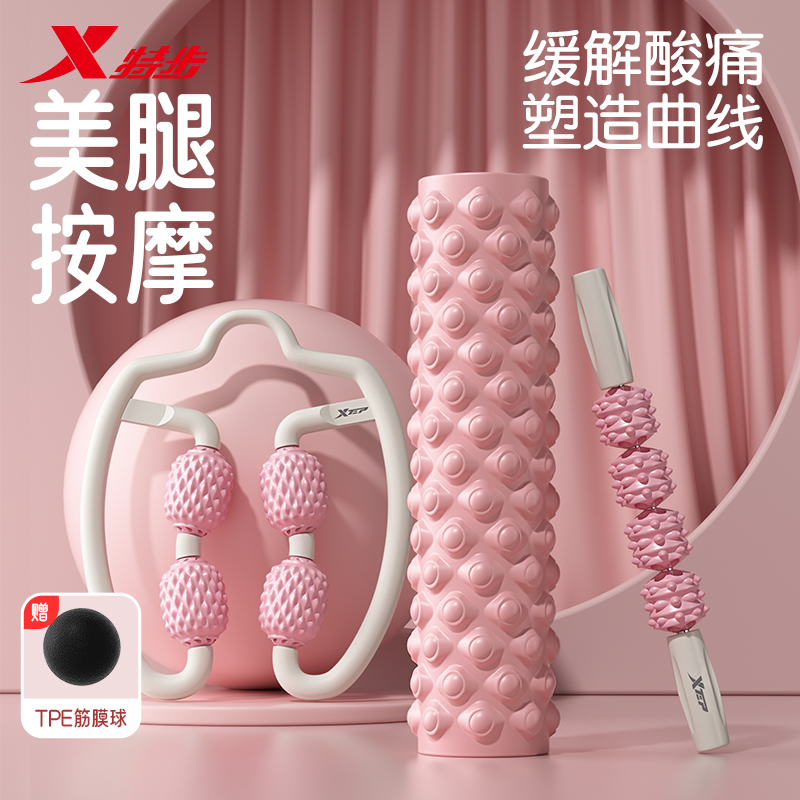 特步泡沫轴肌肉放松专业级瘦腿器材全套按摩棒腿部滚轮家用瑜伽柱