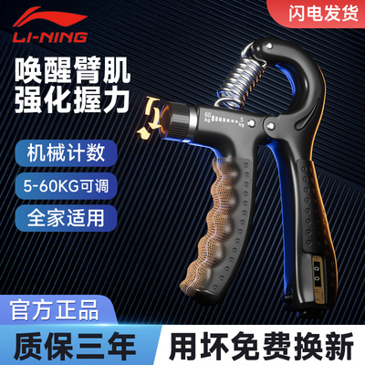 李宁握力器男士专业练手力量训练