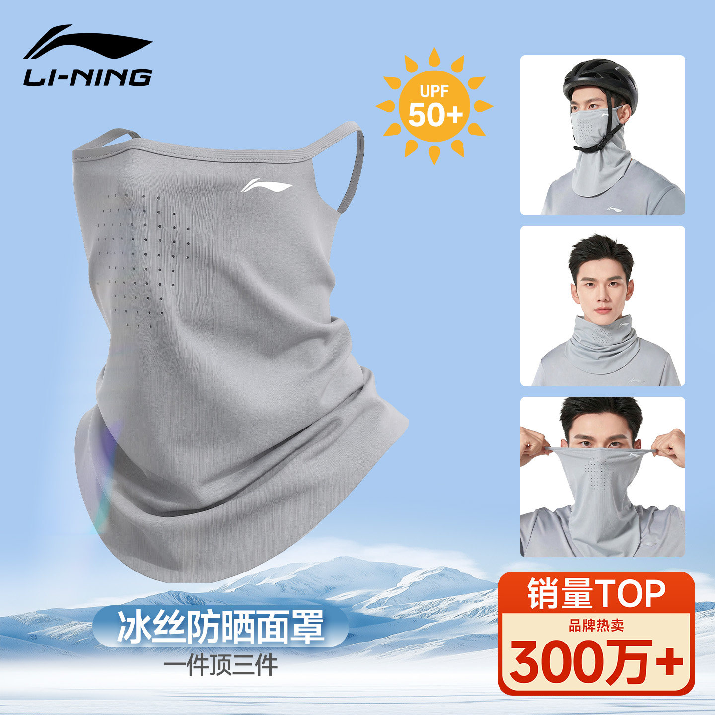 李宁防晒面罩男士款冰丝围脖套防紫外线夏季护颈户外钓鱼骑行遮阳