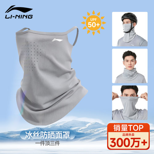 李宁防晒面罩男款士冰丝围脖套