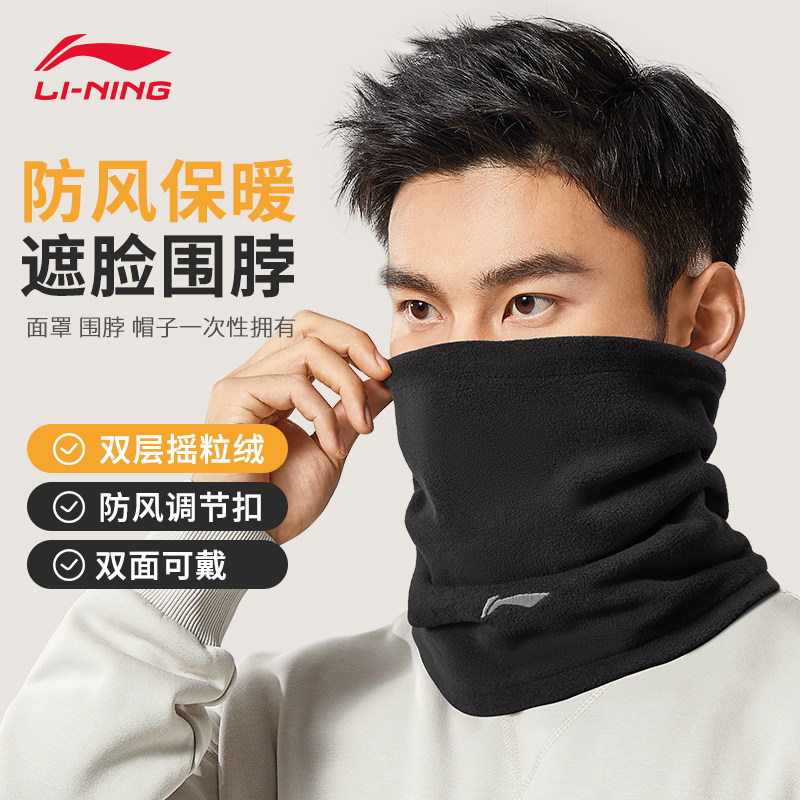 李宁骑行围脖套男保暖冬季围巾魔术头巾运动防风面罩加绒护颈面巾,服饰配件/皮带/帽子/围巾,围巾/丝巾/披肩,淘宝优惠券,粉丝福利购,淘宝优惠卷