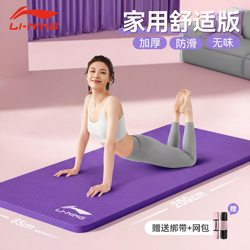 李宁瑜伽垫女士健身专家业用跳绳