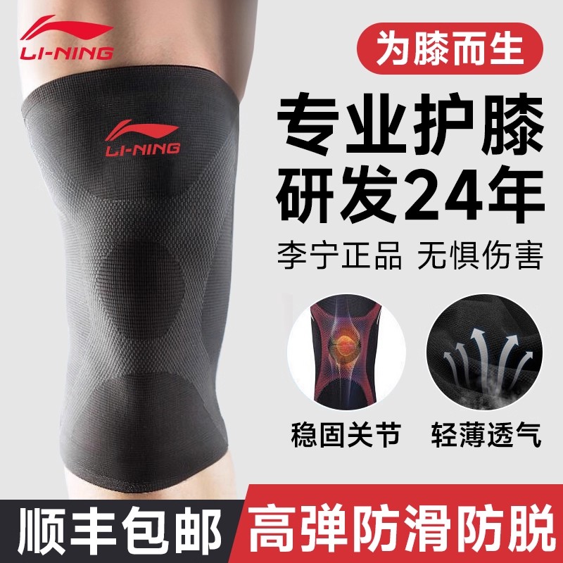 李宁护膝运动篮球装备专业女士