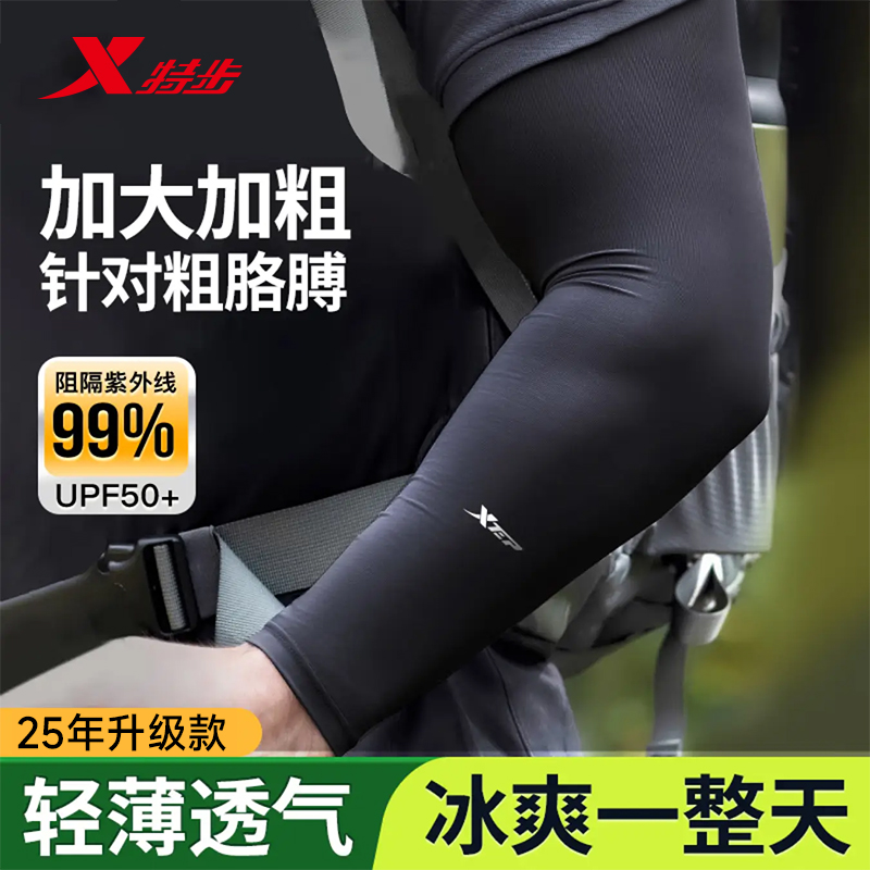 特步冰袖大码男士防晒袖套防紫外