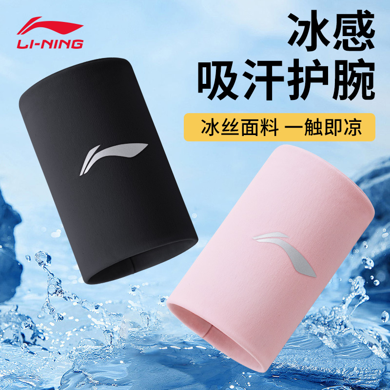 李宁冷感运动护腕吸汗舒适