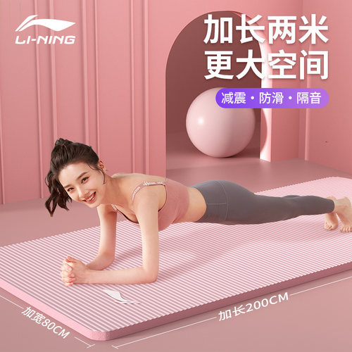 李宁瑜伽垫女生专用健身垫