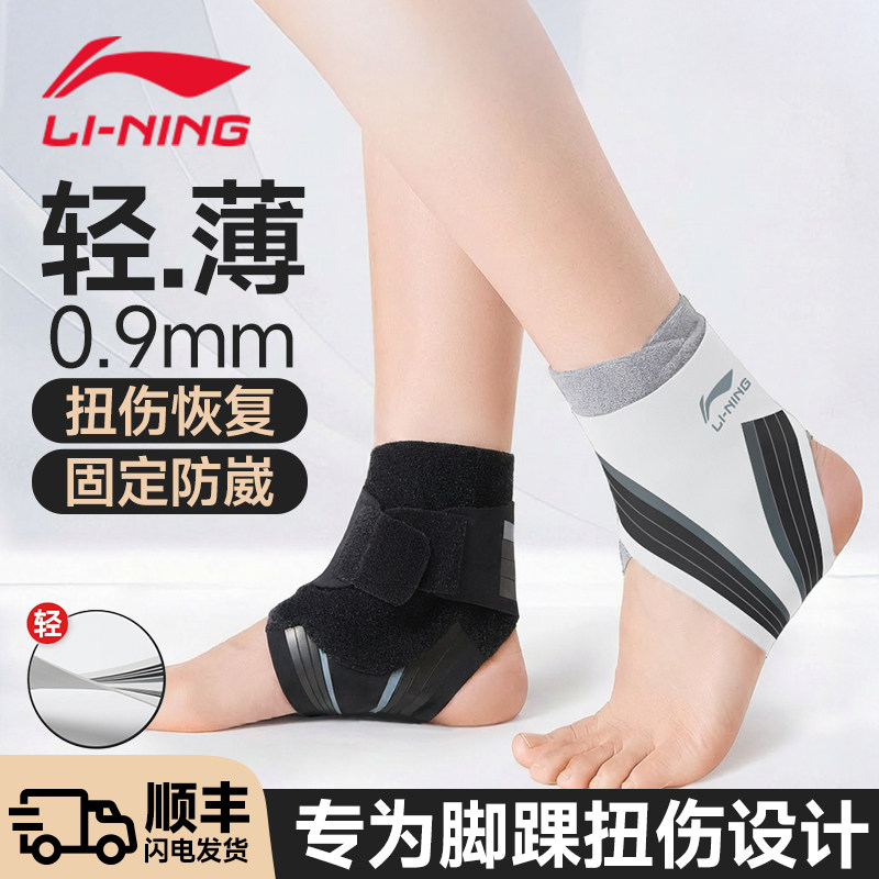 李宁护踝防崴脚踝护具扭伤恢复